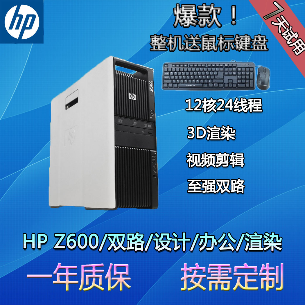 HP HP Z600 Graphic Workstation Two-Way 24 Nuclear desktop computer host rendering 3D film clip