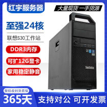 Lenovo S30 graphic workstation to strong 24 nuclear host 3D plan design modeling office computer 4K editing CAD