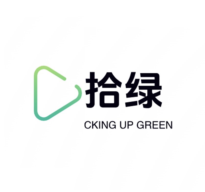拾绿旧衣有偿回收