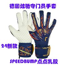 German dazzling 2024 Reusch SpeedBump top matching point latex no-guard goalkeeper gloves