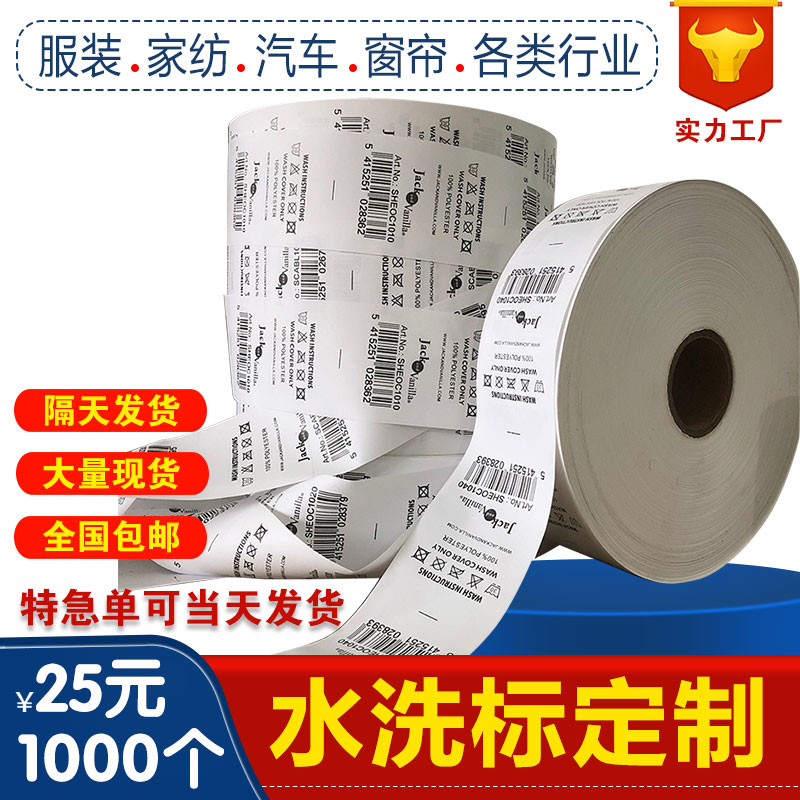 Water washing Peuding to make clothes washed with water mark, custom curtains wash water mark Home Textile clothes wash water Peuding to do the demarcating do