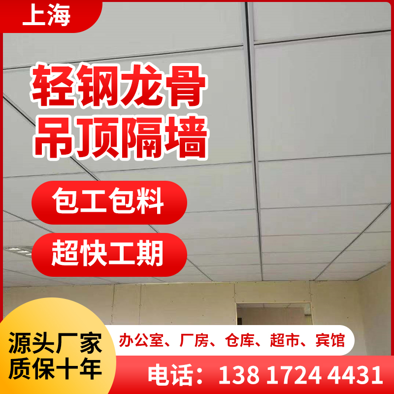 Shanghai gypsum board partition wall decoration Suzhou office lightweight steel keel partition clean plate suspended ceiling soundproofing construction-Taobao