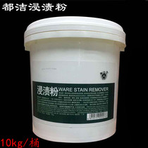  Dujie impregnation powder vat impregnation powder Hotel special tableware dishes cups spoons impregnation powder 10 kg