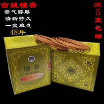 Ancient City Incense Industry Micro Smoke Sandalwood 2 Hours Small Pan Aroma Indoor Incense Home Smoked Incense Home Daily Purifying Air