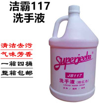  Baiyun Jieba JB117 pink hand sanitizer sterilization emollient 3 78L large barrel Hotel hotel