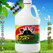  Dujie 226 degreasing king kitchen to remove heavy oil pollution range hood cleaning agent oil pollution net restaurant to remove heavy oil pollution agent
