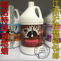 All Kit Strong Seal Ground Wax Ground Wax Ground Maintenance Detergent Hotel Property Cleaning Supplies Guarantee