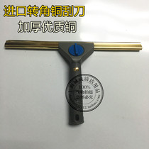  Imported corner copper scraper rotatable handle Copper glass scraper 35CM Copper window wiper wiper