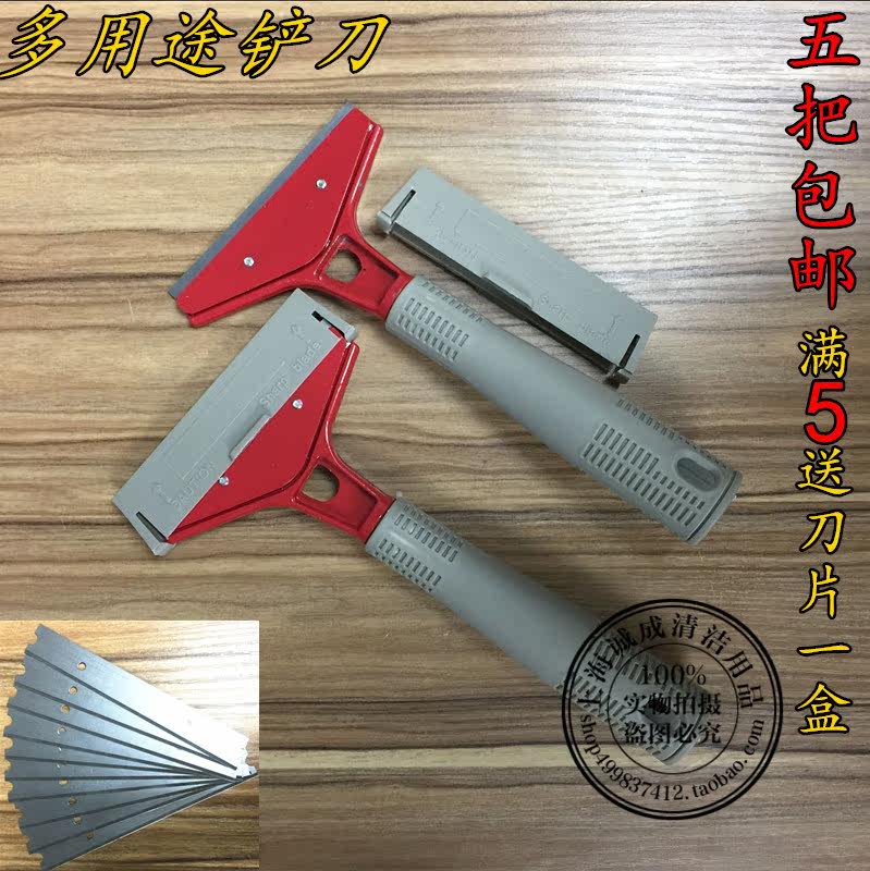 Baiyun multi-purpose cleaning blade full 5 send original blade Floor cleaning shovel wall skin scraper