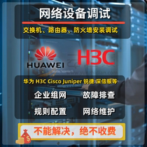 Huawei H3C Sangfor routers switches firewalls wireless network maintenance debugging and configuration are available on site