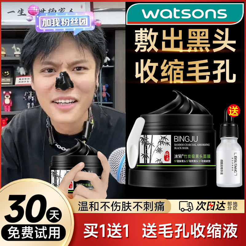 Go to blackhead Shrink Pores Acne deep cleaning sucked out Black head Divine Instrumental Men Special for the Nasal Removal and Tear Mask-Taobao