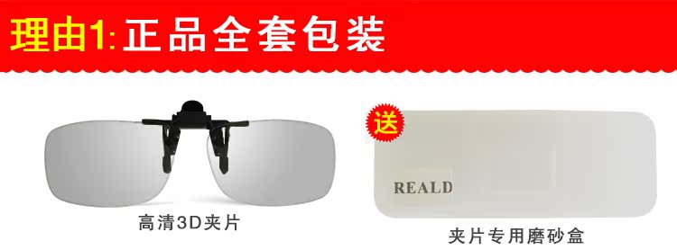 Lunettes 3D - Ref 2628071 Image 5