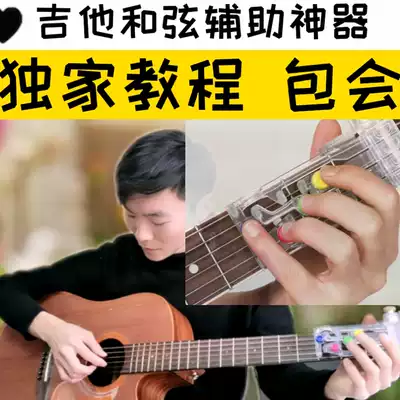 Guitar Teaching Video Guitar chord Assist Use Tutorial Self-taught Play and sing Training Tutorial Course Complete