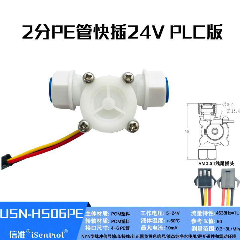 USN-HS06PE Hall water flow sensor water dispenser coffee machine water heater water purifier small kitchen treasure 2