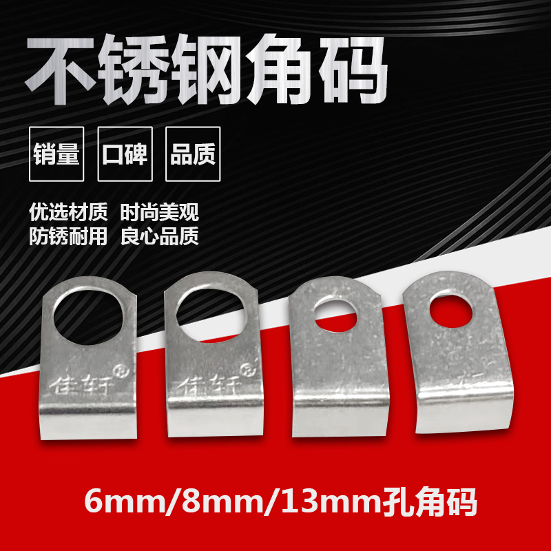 6-percent 8-point circular hole 304 stainless steel angle code welding sheet door and window welding anti-theft mesh window fixed connection earpiece sheet