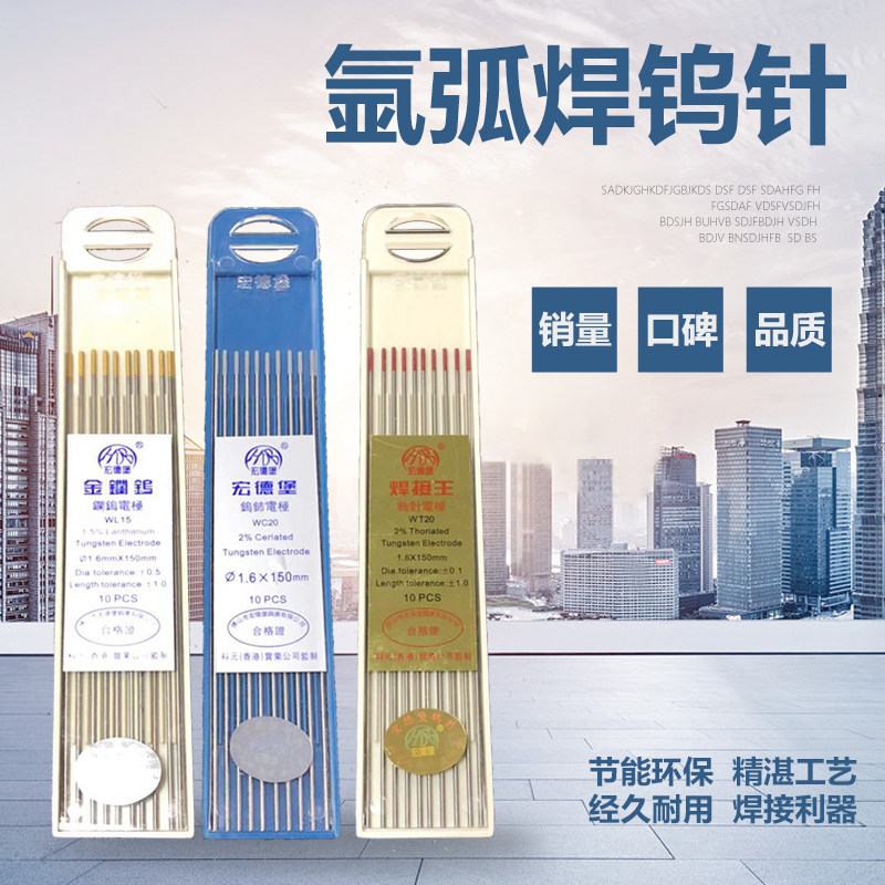 Hongderburg Argon Arc Welding Tungsten Needle Electrode Welding Tungsten Stick Welding Machine 1 6 2 0 2 4 3 2 Welded Ceria Tungsten Welding Pin