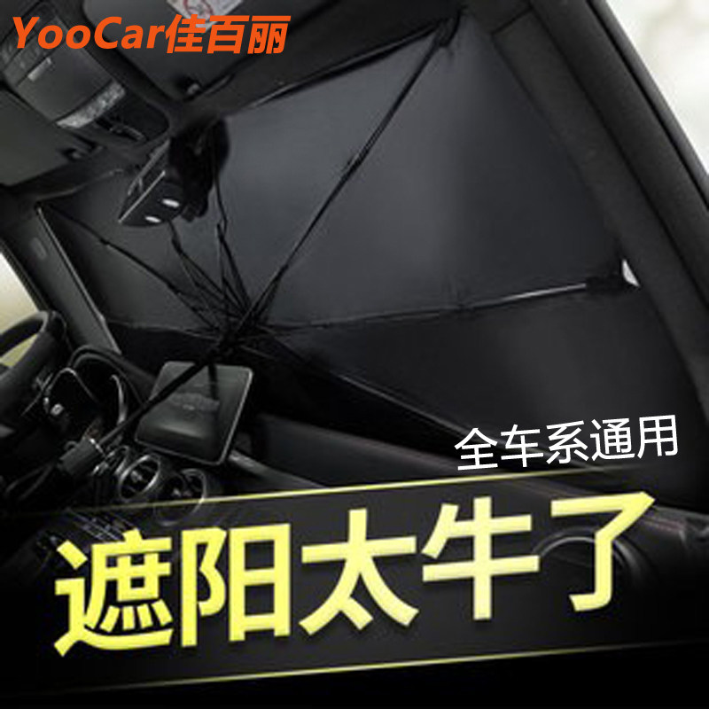 Car sunshade, front windshield, sunscreen, heat insulation curtain board, built-in universal anti-UV umbrella