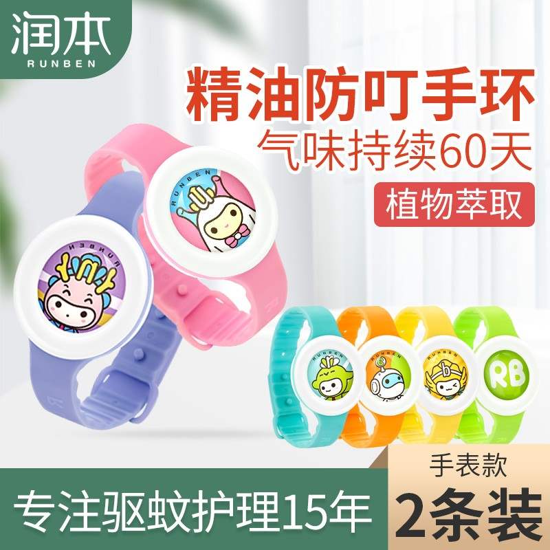 Runben ding ding plant essential oil children's baby mosquito repellent bracelet watch adult parent-child silicone bracelet anti-mosquito repellent