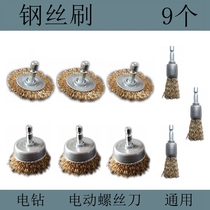 Electric wire brush electric cleaning brush pot bottom rust removal brush polishing brush electric drill with steel wire brush to remove rust
