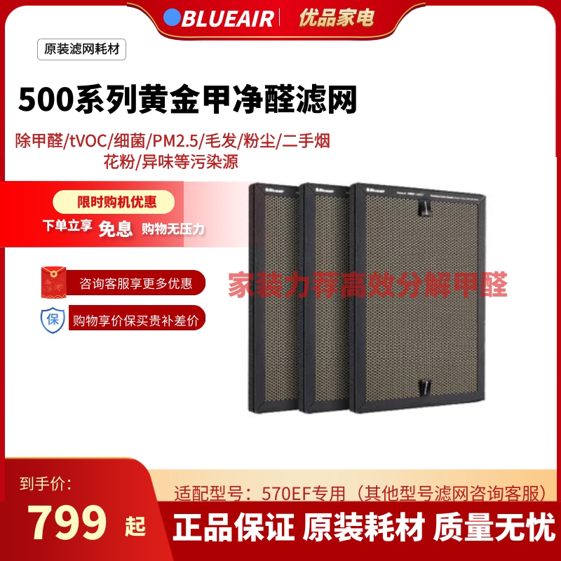 Blueair Blueair clean formaldehyde filter 570EF suitable for gold armor filter to purify formaldehyde filter