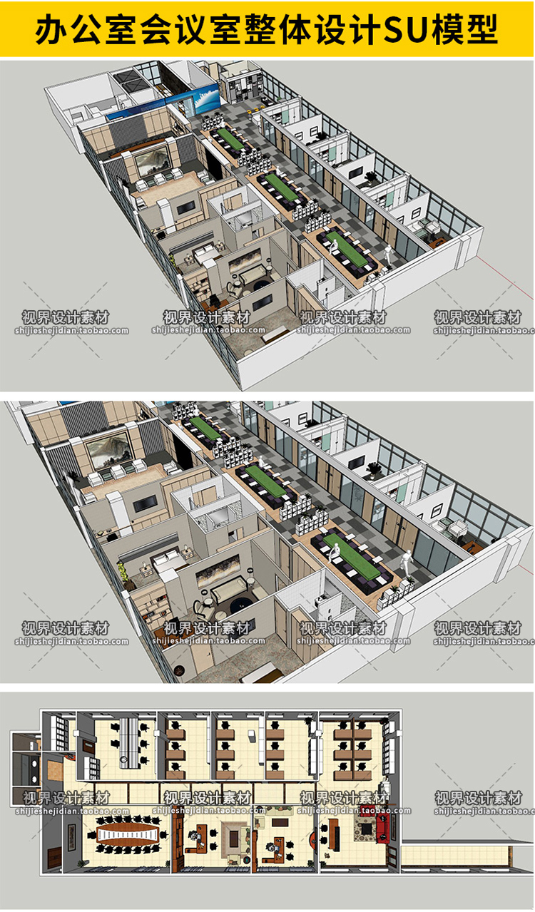 SJ032办公室会议室场景办公空间家具SU模型-3