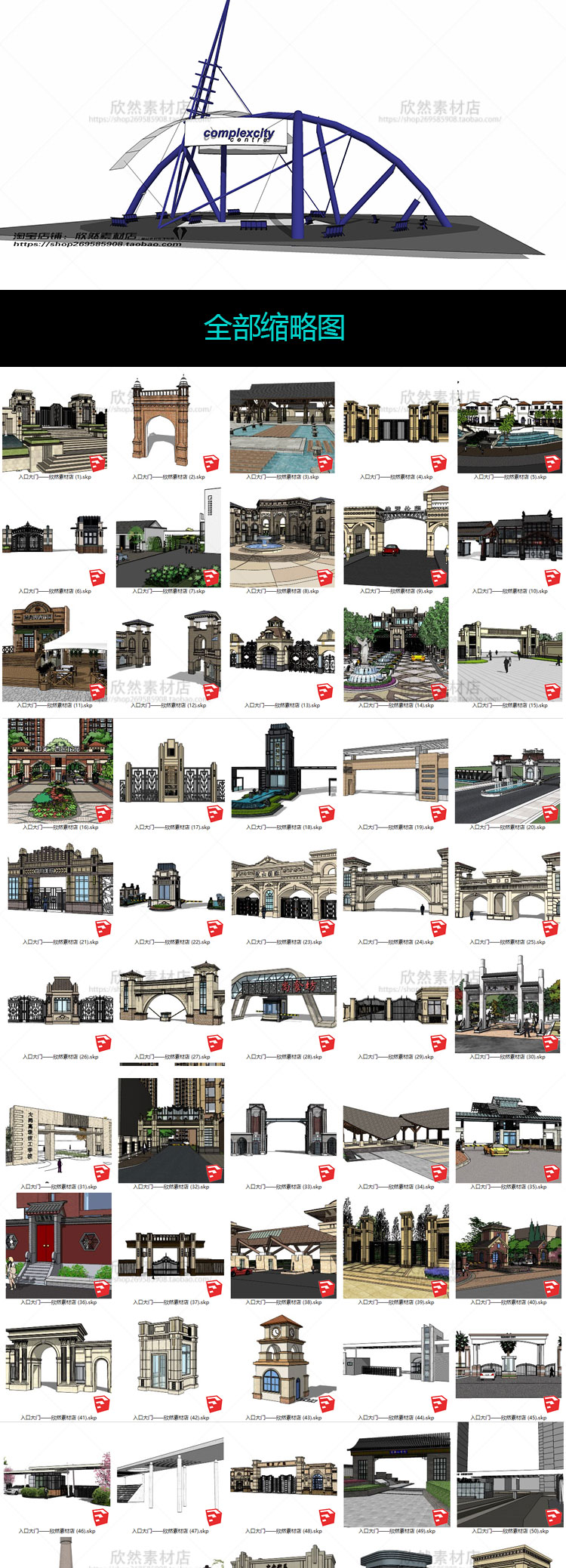 R203-SU草图大师大门入口岗亭中式现代sketchup园林景观素材...-4