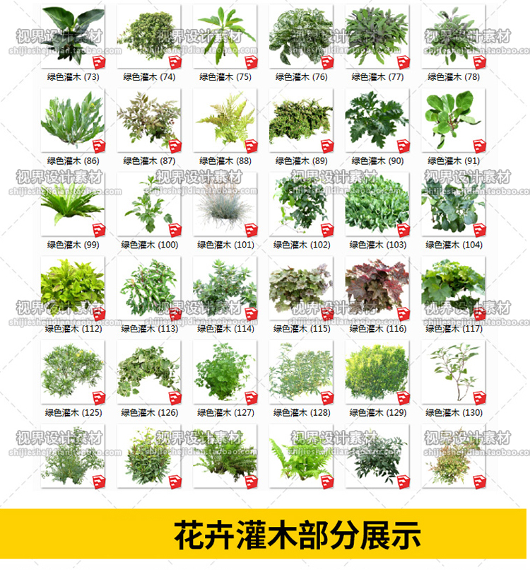 SJ019SU模型园林景观树木乔木花卉灌木植物花草素材库-6