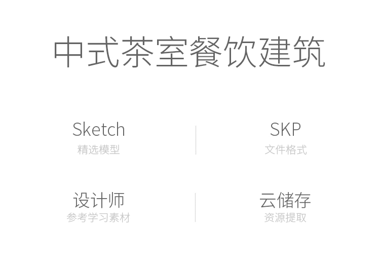 YH064现代山地餐厅茶室会所景观建筑模型su设计素材-1