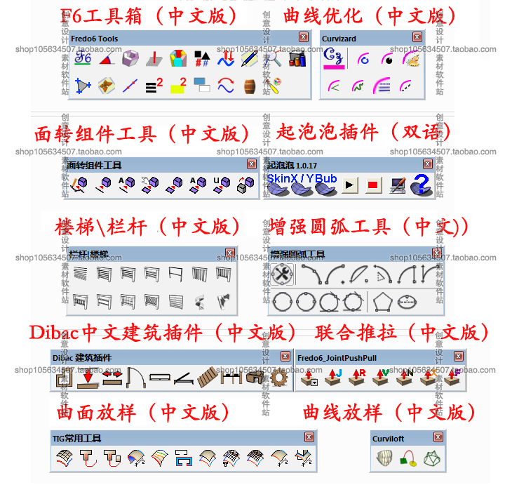 R309-90个草图大师2015 2016SU插件合集贝兹曲线自动封面SUAAP-4