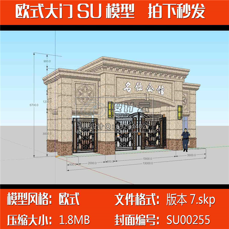 SU00255名仕公馆欧式建筑模型su组件大门项目作品图-3