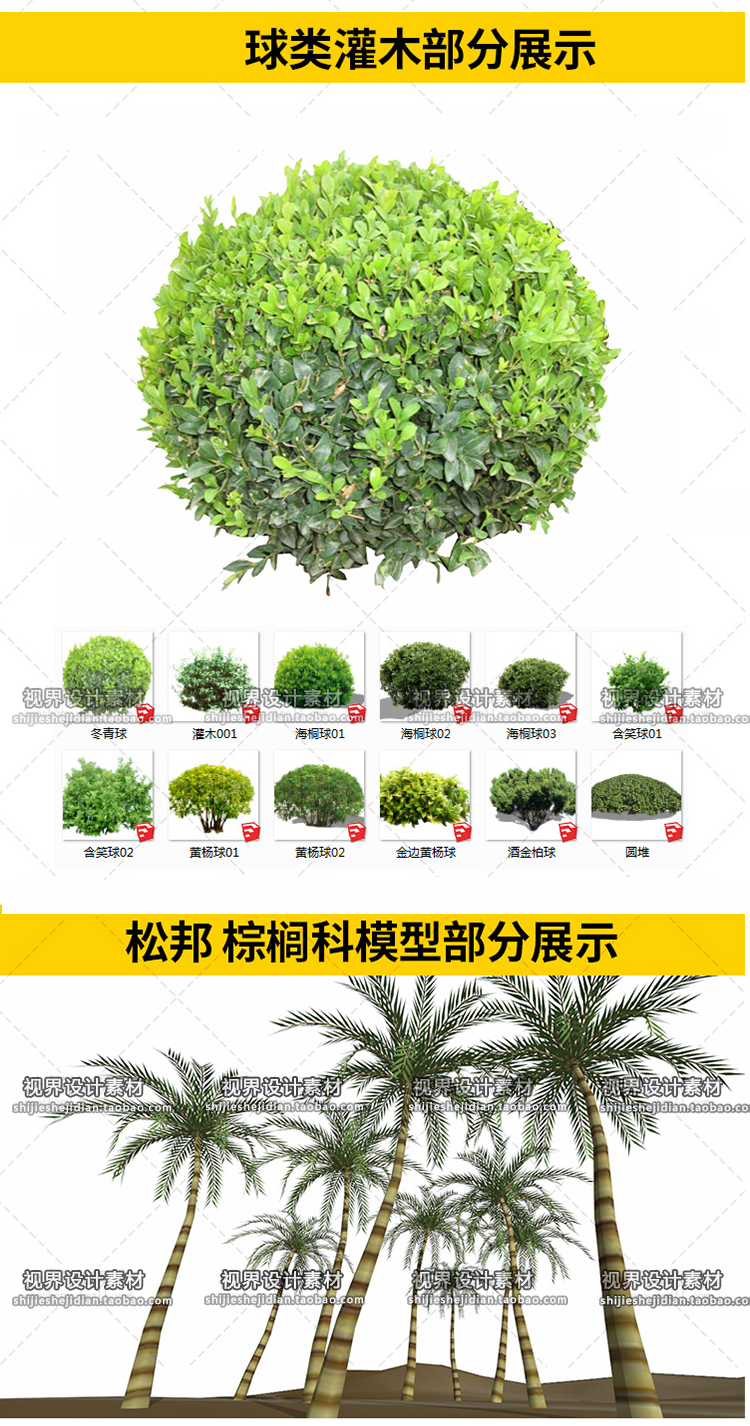 SJ019SU模型园林景观树木乔木花卉灌木植物花草素材库-14