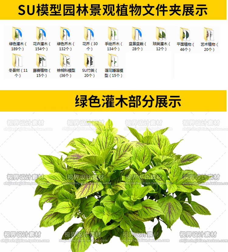 SJ019SU模型园林景观树木乔木花卉灌木植物花草素材库-3