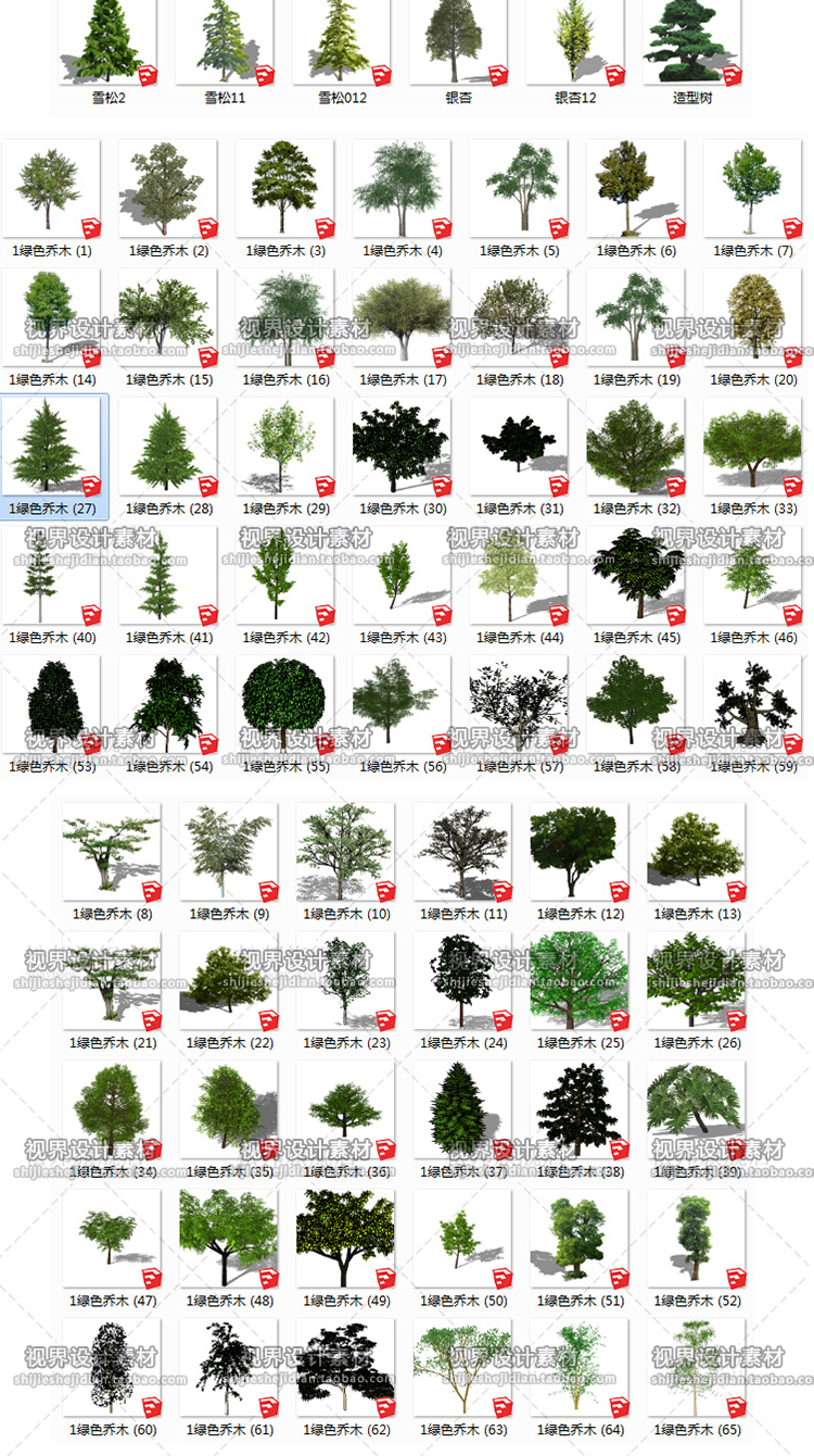 SJ019SU模型园林景观树木乔木花卉灌木植物花草素材库-12