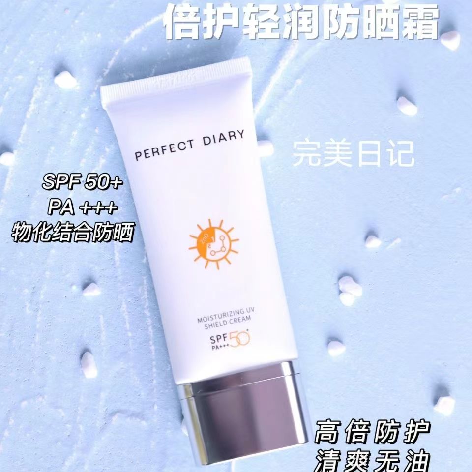 パーフェクトダイアリー ダブルプロテクション ライトモイスチャライジング 日焼け止め 敏感肌 SPF50+ UVカット PA+++ 男女兼用 学生 正規品