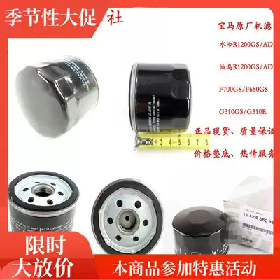 BMW original machine filter R1250GS ADV waterbird latte K1600GT F750GS oil filter