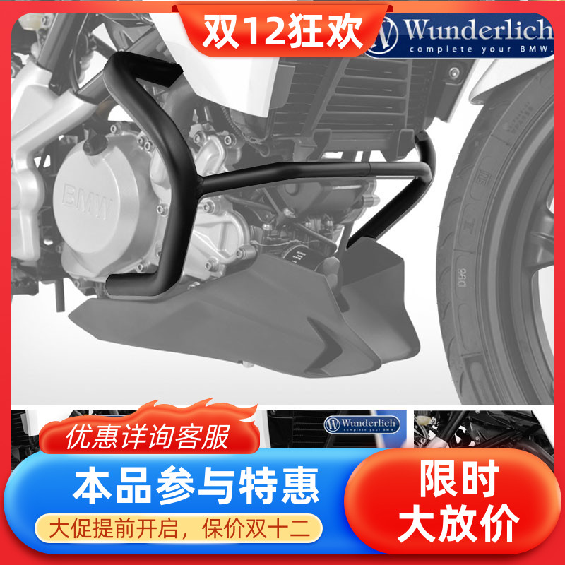German WunderlichW plant BMW G310R GS toaster engine protection bumper-Taobao
