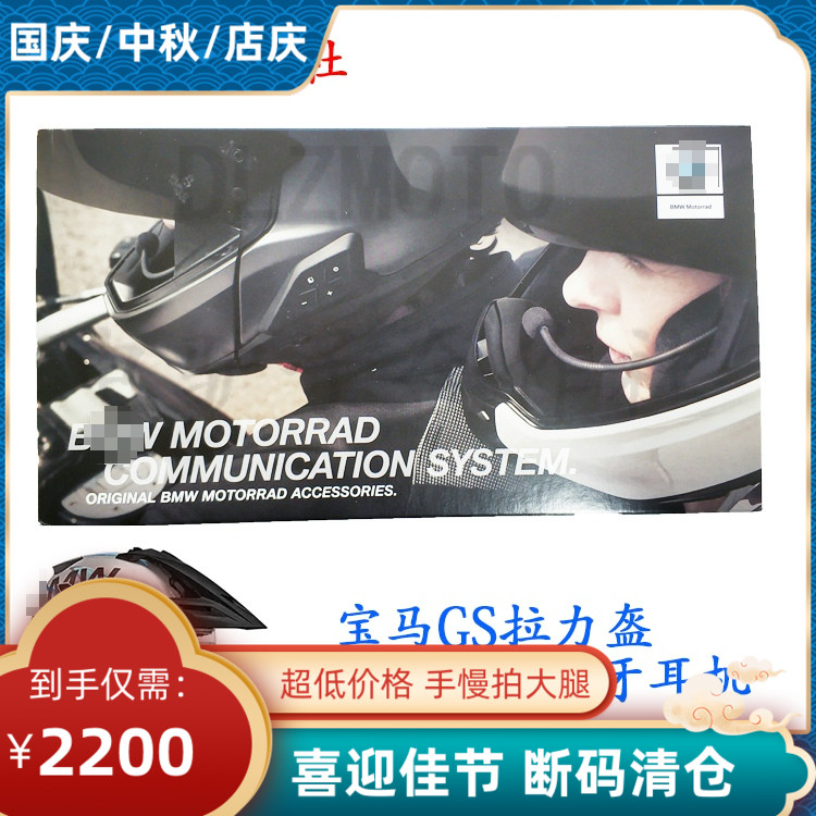 (E-Donkey Cooperative) BMWGS Rally Helmet Original Original Headphones Locomotive Riding Bluetooth Headphones