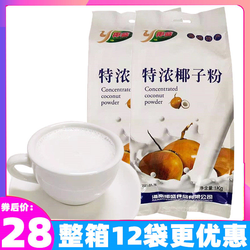 Hainan specialty coconut full thick coconut powder 1000g bag instant coconut milk powder commercial milk tea shop whole box batch