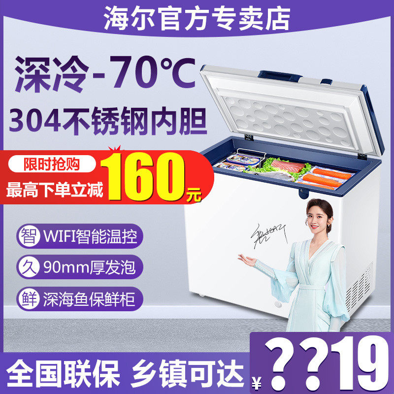 Haier ultra-low temperature freezer commercial household minus -70 degrees freezer deep-freezing freezer minus 60 ℃ refrigerator freezer