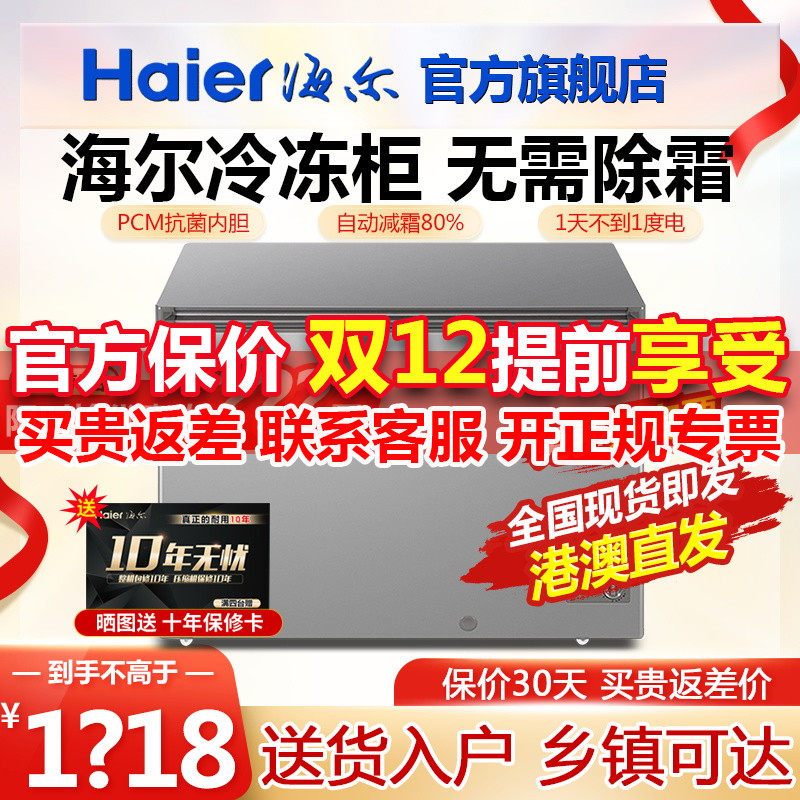 Haier freezer household commercial 252 305HM liter horizontal quick-freezing freezer refrigerated and frozen small frost-reducing refrigerator
