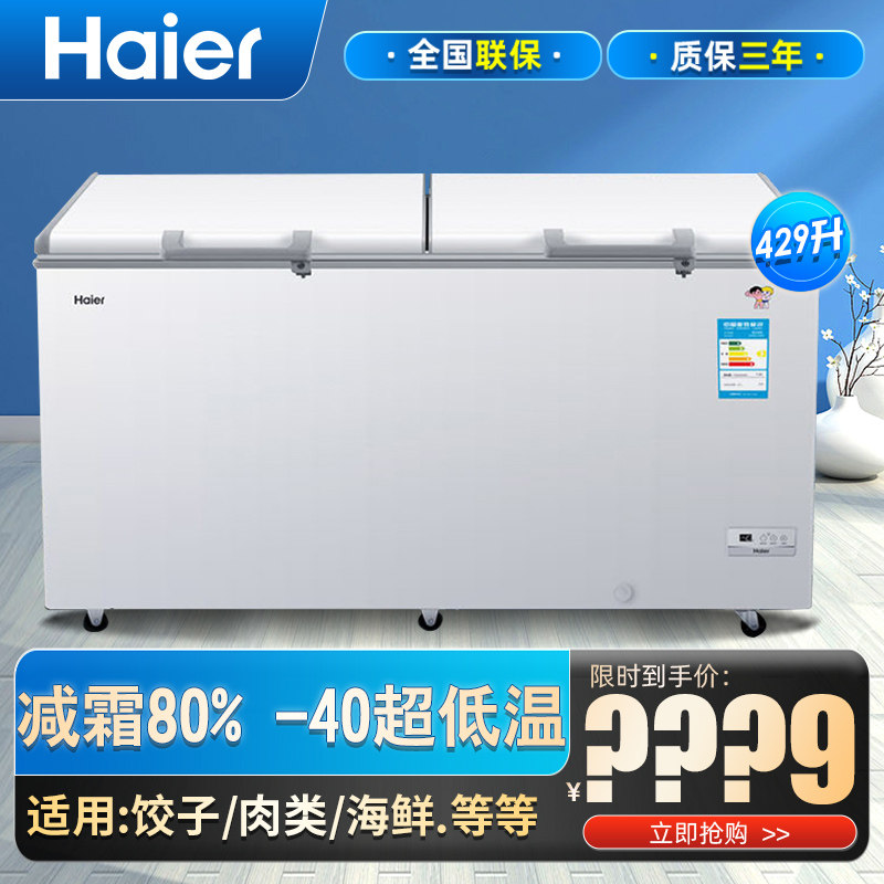 Haier Haier Ice cabinet BC BD-429HEM Home Refrigerated freezer Commercial horizontal -40 - degree cryogenic cabinet