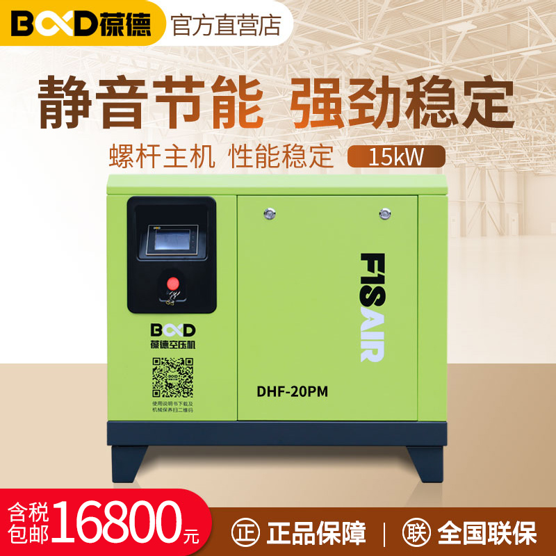 Baode Huangfeng screw air compressor 15KW permanent magnet variable frequency air compressor air pump industrial large 380V