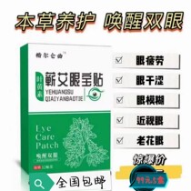 Lutein agkistrodon Eyed eye Bag with eye fatigue Dry Blurred Myopia Old Flowers Recommend 5 Boxes RMB99  Eye Cling Film