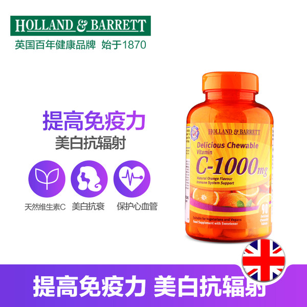 Holland&Barrett 荷柏瑞 玫瑰果VC咀嚼片 1000mg*90片 天猫优惠券折后￥39包邮包税（￥79-40）