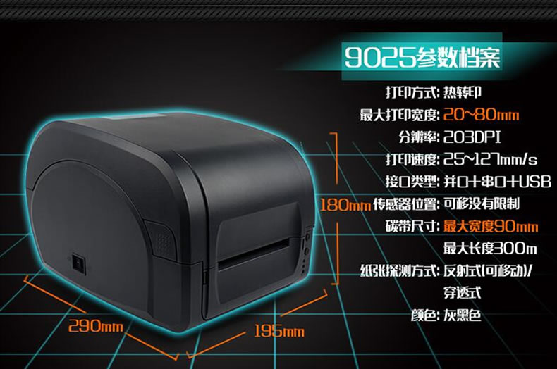Jiabo 9025T máy in mã vạch tự dính nhãn giặt quần áo tag câm bạc trang sức ruy băng nhãn máy in nhiệt truyền giá siêu thị dán giá chứng chỉ mã QR - Thiết bị mua / quét mã vạch