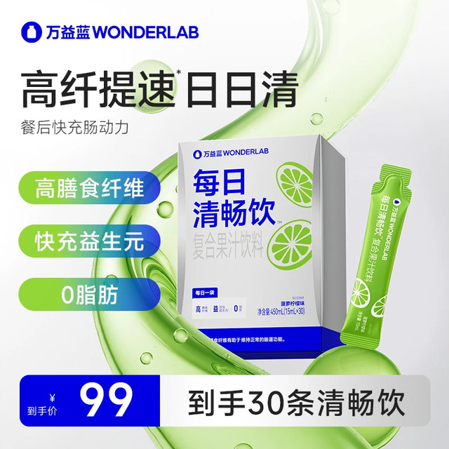 Wonderlab Daily Clear Drink Dietary Fiber Prebiotics Fruit and Vegetable 0 Fat Authentic Acai Berry Drink