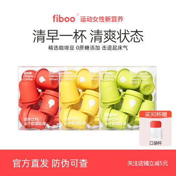 Fiboo Black Coffee Instant Dehydrating Morning Coffee Sports Coffee Iced Americano Official Authentic Flagship Store Goddess Bulletproof