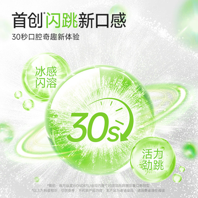 Wanyilan WonderLab flashing chewing probiotics for bad breath, mouth freshening popping candy dating artifact