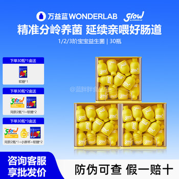 Wanyilan Grow 1/2/3 Stage Infant and Toddler Small Yellow Bottle Probiotics Absorption Bacteria Breast Milk Bacteria Genuine Product