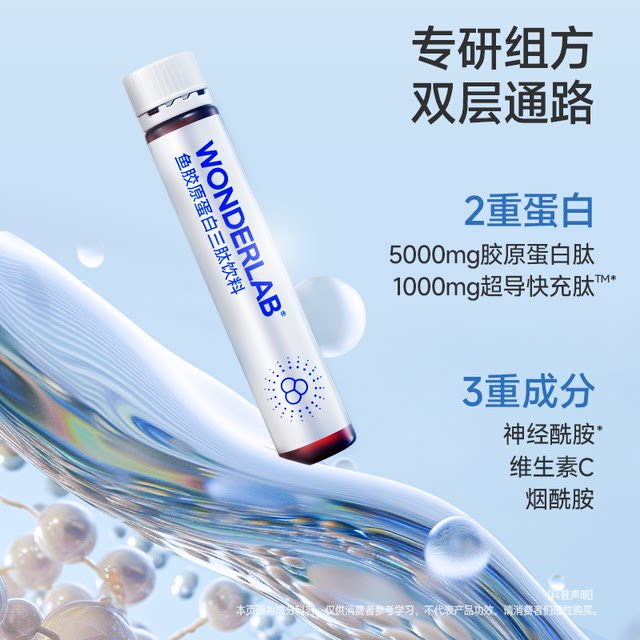 WonderLab Fish Collagen Tripeptide Hyaluronic Acid Small Molecule Oral Liquid Authentic Official Flagship